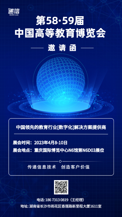 企业博览会招商加盟科技风邀请函手机海报 (2).jpg